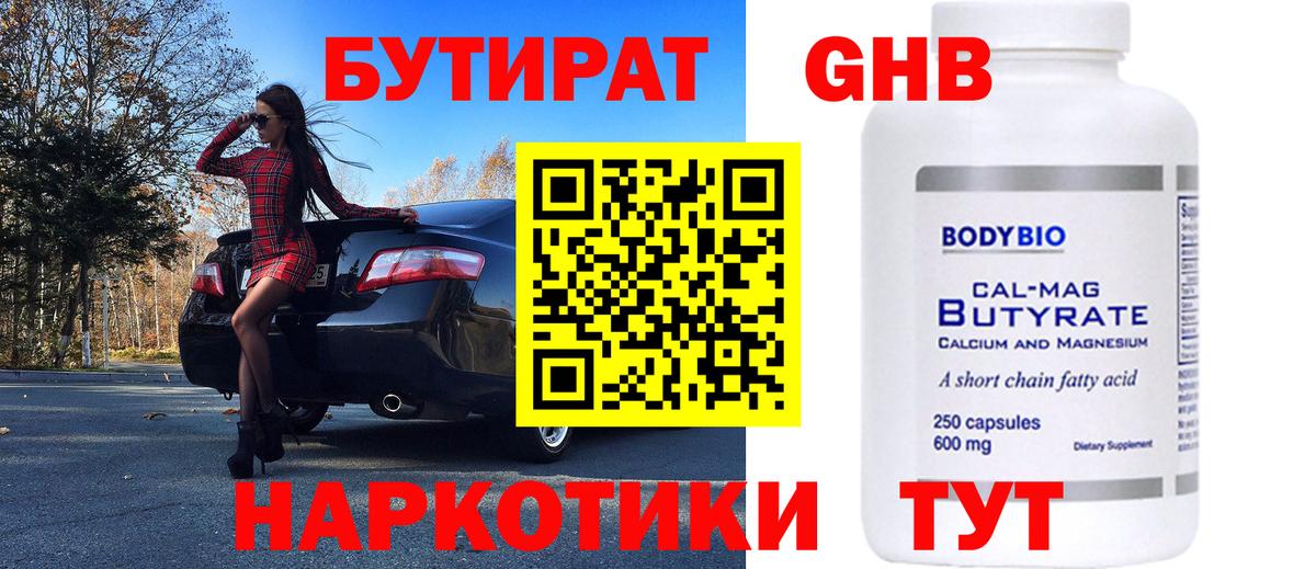 БУТИРАТ бутандиол Красногорск
