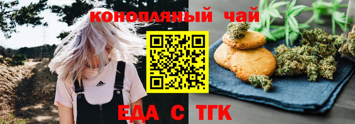 Красногорск  Еда ТГК конопля  Вход с VPN 