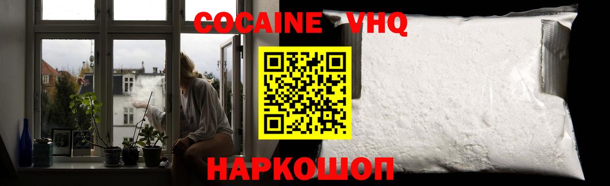 Кокаин 99% Красногорск