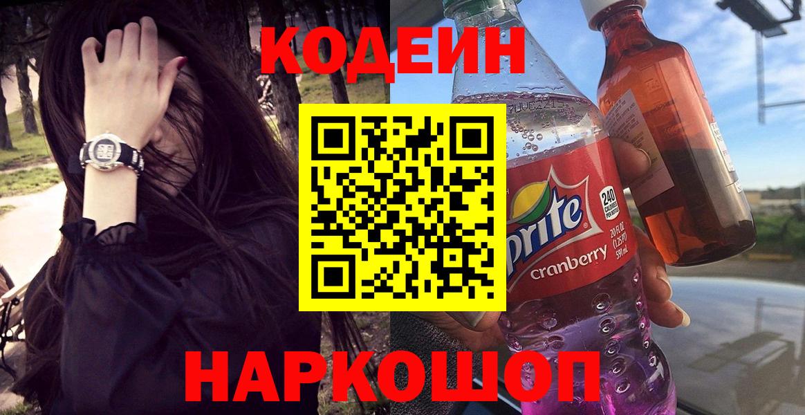Codein напиток Lean (лин)  Кодеин напиток Lean (лин)  Красногорск  Вход с VPN 