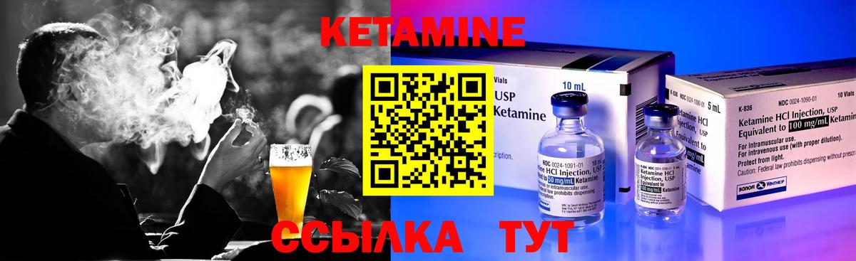 КЕТАМИН VHQ  Вход с VPN  Красногорск 