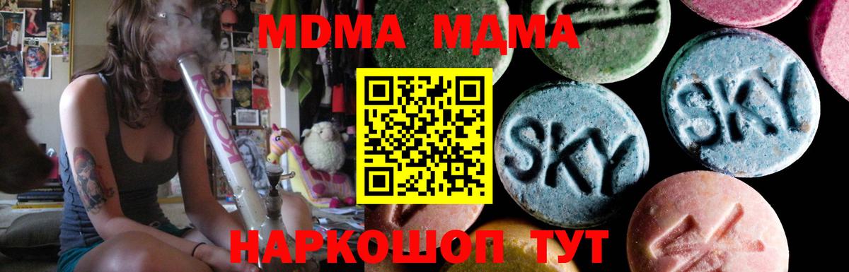 MDMA кристаллы  Вход с VPN  MDMA  MDMA кристаллы  Красногорск 