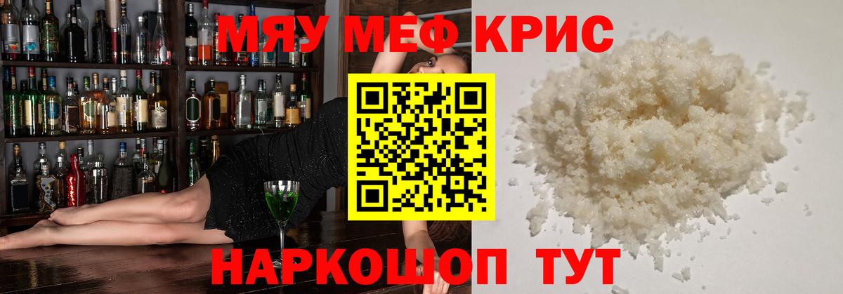 Красногорск  МЯУ-МЯУ mephedrone  МЕФ мука  МЕФ  Вход с VPN  Меф 