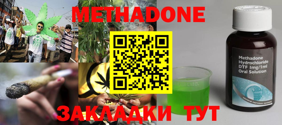 МЕТАДОН мёд  Вход с VPN  МЕТАДОН methadone  Красногорск 